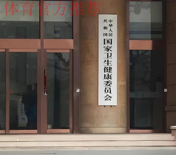 体育总局、国家民委、教育部、国家卫生健康委、人力资源社会保障部、共青团