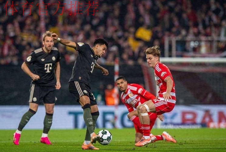 德国杯拜仁3-2柏林联合晋级，凯恩破门，基米希献助攻+造乌龙